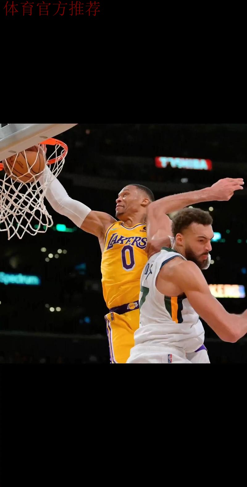 麦克丹尼尔斯吊传 戈贝尔双手暴扣2+1 麦克丹尼尔斯吊传 戈贝尔双手暴扣2+1